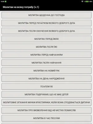 ПЦУ Православний Молитовник android App screenshot 1