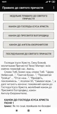 ПЦУ Православний Молитовник android App screenshot 4