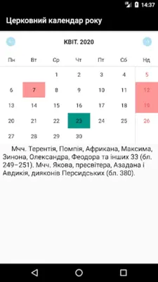 ПЦУ Православний Молитовник android App screenshot 6