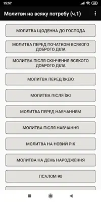 ПЦУ Православний Молитовник android App screenshot 7