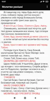 ПЦУ Православний Молитовник android App screenshot 8